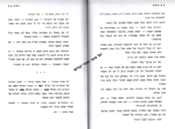 אי אפשר אחרת - הרפתקאות חינוכיות | הרב יחיאל יעקבסון