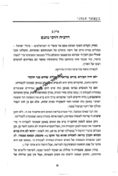 בעצתך תנחני חלק ב' - דרך מעשית להתעלות מתוך הכרת המציאות | יעקב צבי בוצ'קובסקי