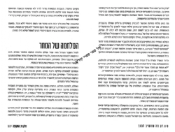 דע מה שתשיב לבנך - לדבר אמונה בשפה עדכנית | נעם ממן