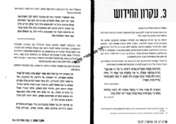 דע מה שתשיב לבנך - לדבר אמונה בשפה עדכנית | נעם ממן