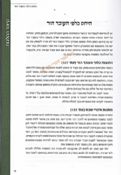 עת זקנה – הלכה ממקורה | הרב יוסף צבי רימון