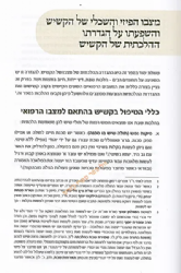 עת זקנה – הלכה ממקורה | הרב יוסף צבי רימון