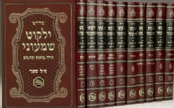 ילקוט שמעוני - 10 כרכים | מכון המאור