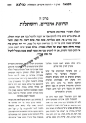 רפואה כהלכה - אנציקלופדיה אקטואלית בענייני גניקולוגיה פוריות ולידה עפ"י ההלכה | הרב חנן אפללו