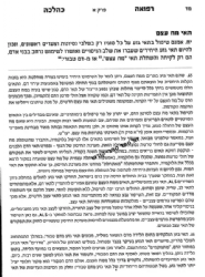 רפואה כהלכה - אנציקלופדיה אקטואלית על גוף האדם ורפואתו עפ"י ההלכה | הרב חנן אפללו