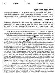 רפואה כהלכה - אנציקלופדיה אקטואלית על גוף האדם ורפואתו עפ"י ההלכה | הרב חנן אפללו