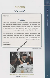 וימל אברהם - מדריך הלכתי רפואי למצוות מילה | ד"ר סודי אברהם ש. נמיר