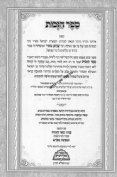 ספר הזכות | רבי יצחק מאיר מגור בעל "חידושי הרי"מ"