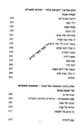 נשמה יתרה - התבוננות בסוד השבת | ליאור אנגלמן