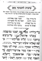 סידור לתשעה באב שערי ירושלים נוסח עדות המזרח