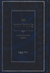 כי אני ה' רופאך - רפואה אלטרנטיבית בהלכה | הרב רפאל שמערלא