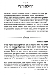 כי אני ה' רופאך - רפואה אלטרנטיבית בהלכה | הרב רפאל שמערלא