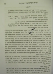 שו"ת היכל שלמה - הלכות איסור והיתר | הרב שמואל אליקים קדר