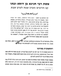 שלי ושלכם שלה הוא - נשות חכמי המשנה והתלמוד | ברוריה בן שחר