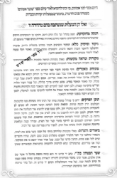 שומר אמונים השלם והמבואר חלק א' | רבי אהרן ראטה