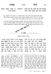 שומר אמונים השלם והמבואר חלק א' | רבי אהרן ראטה