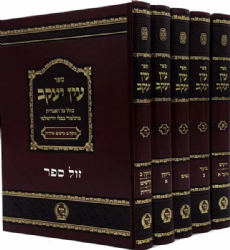 עין יעקב מנוקד עם פירוש רש"י 5 כרכים