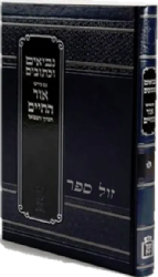 נביאים וכתובים עם פירוש אור החיים