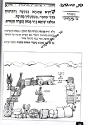 פני המשנה - מסכת עירובין משניות מצויירות | יוני גרשטיין