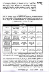 משניות ארטסקרול מהדורת רייזמן נזיקין חלק ד'