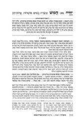 משניות ארטסקרול מהדורת רייזמן נזיקין חלק ב'