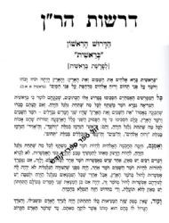 דרשות הר"ן השלם מנוקד | רבינו ניסים