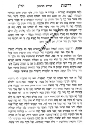 דרשות הר"ן השלם מנוקד | רבינו ניסים