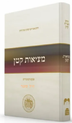 מציאות קטן | הרב אברהם יצחק הכהן קוק