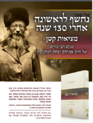 מציאות קטן | הרב אברהם יצחק הכהן קוק