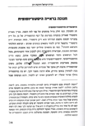 הידורי חנוכה | משיחות הרב הדרי לחנוכה