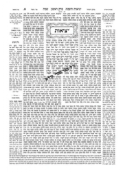 תלמוד שוטנשטיין ירושלמי סנהדרין ב' (מ"ה) - גדול