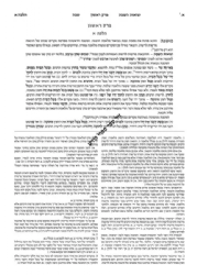 תלמוד שוטנשטיין ירושלמי כתובות ב' (ל"ב) - גדול