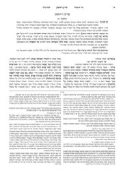 תלמוד שוטנשטיין ירושלמי מסכת שביעית א' (ו' א) - גדול