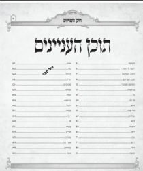 יודוך רעיוני - ספר מהודר לכתיבת חידושי התורה שלך