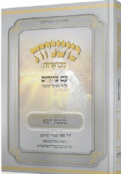 משניות אבוקה מצוירת ומבוארת - מסכת יומא