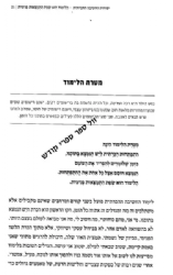 עד שליבך יתנגן - לימוד ימימה אביטל | אלומה לב