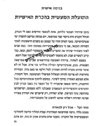 לפרוץ את גבולות האישיות - יסודות תורת הנפש ביהדות | יחיאל הררי