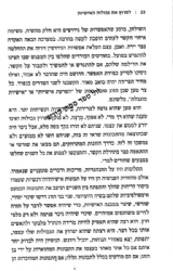 לפרוץ את גבולות האישיות - יסודות תורת הנפש ביהדות | יחיאל הררי