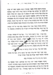ומתוק האור - יציאת מצרים 2 כרכים | רבי שלמה לוונשטיין