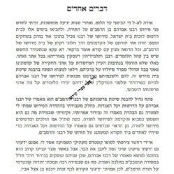 מאמר על האגדות והדרשות - לרבנו אברהם בן הרמב"ם - מהדורה חדשה בתוספת הערות וביאורים