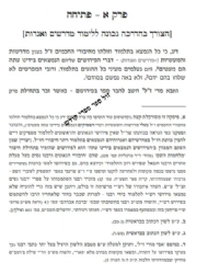 מאמר על האגדות והדרשות - לרבנו אברהם בן הרמב"ם - מהדורה חדשה בתוספת הערות וביאורים