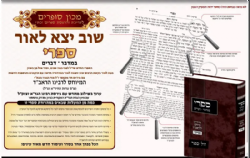 ספרי במדבר - דברים עם פירוש המיוחס להראב"ד