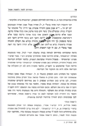 המדרש לאור השפת אמת, הפרי צדיק, והשם משמואל | ראובן רז