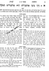 ראשון לציון המבואר לרבי חיים בן עטר על מגילות אסתר, שיר השירים ואיכה