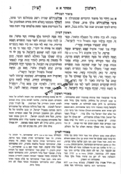 ראשון לציון המבואר לרבי חיים בן עטר על מגילות אסתר, שיר השירים ואיכה