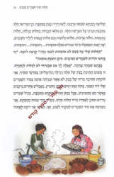 סבתא שמחה במסע מסביב לעולם | יפה גנז