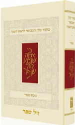 מחזור קורן המבואר לראש השנה