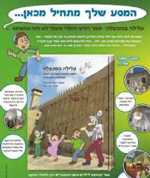 עלילה במכפלה - קומיקס מסע קסום במכונת הזמן למערת המכפלה