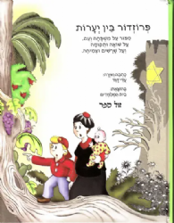 פרוזדור בין יערות - קומיקס | עדי דוד