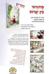 פרוזדור בין יערות - קומיקס | עדי דוד